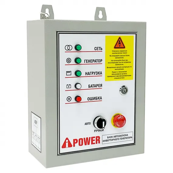 Блок автозапуска A-iPower 230 В, 50А инверторный (для моделей 7pin)