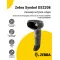 Сканер штрих-кода Zebra Symbol DS2208 (2D, USB)